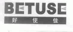 好使佳;BETUSE