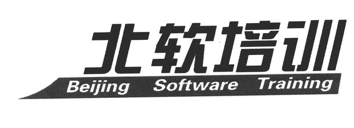 北软教育;BEIJING SOFTWARE TRAINING