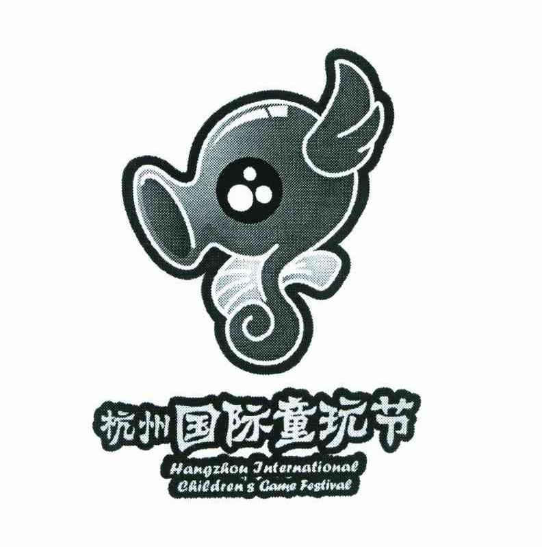 杭州国际童玩节 HANGZHOU INTERNATIONAL CHILDREN'S GAME FESTIVAL