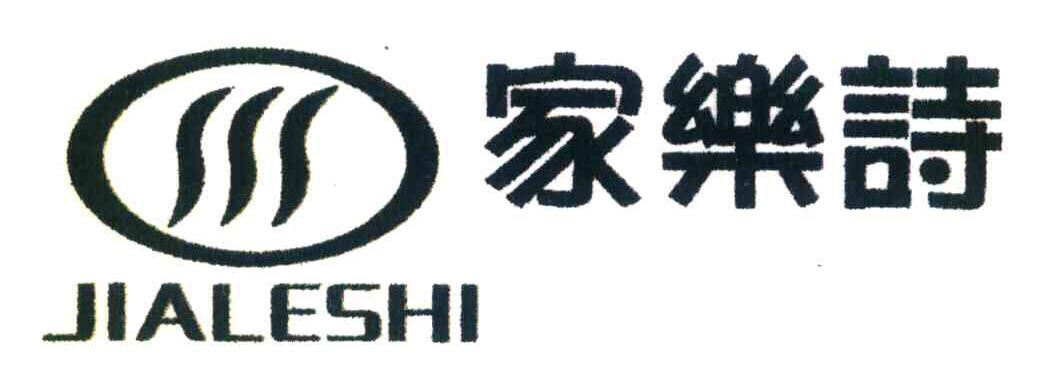 家乐诗