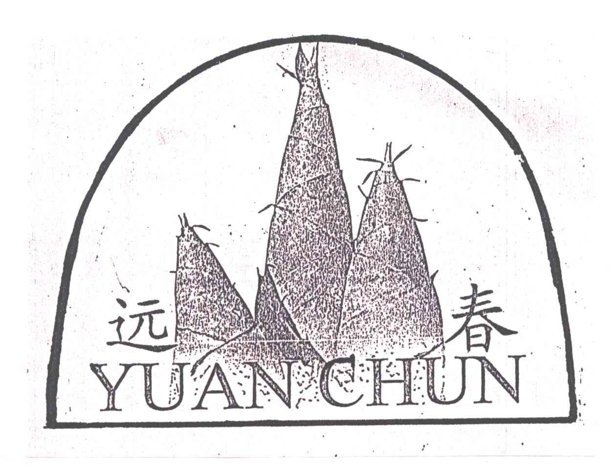 远春