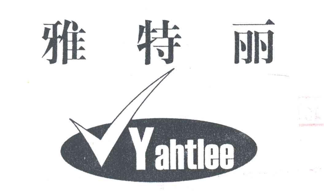 雅特丽