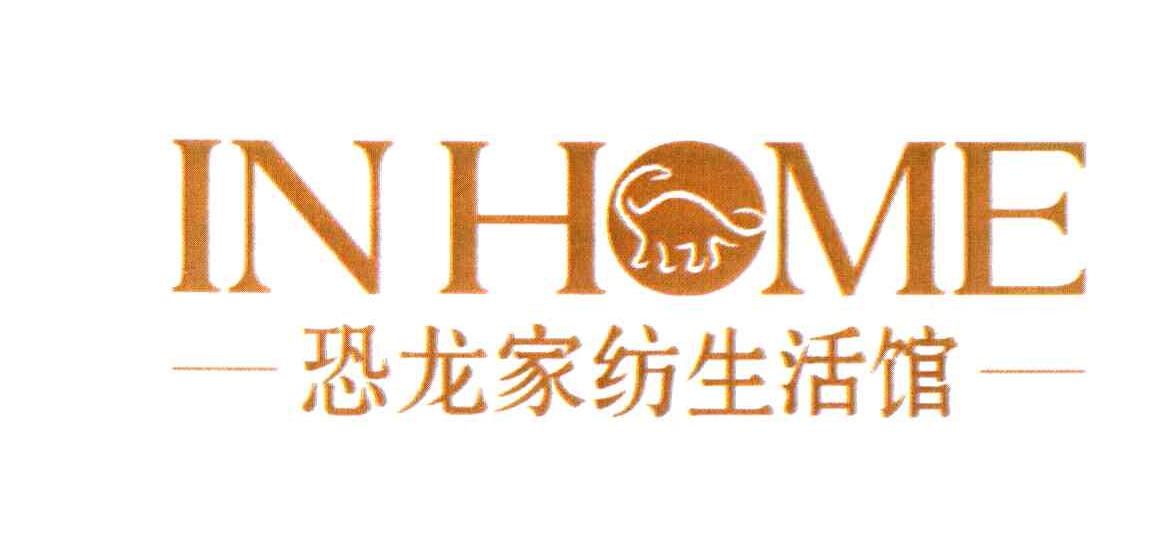 恐龙家纺生活馆 INHOME