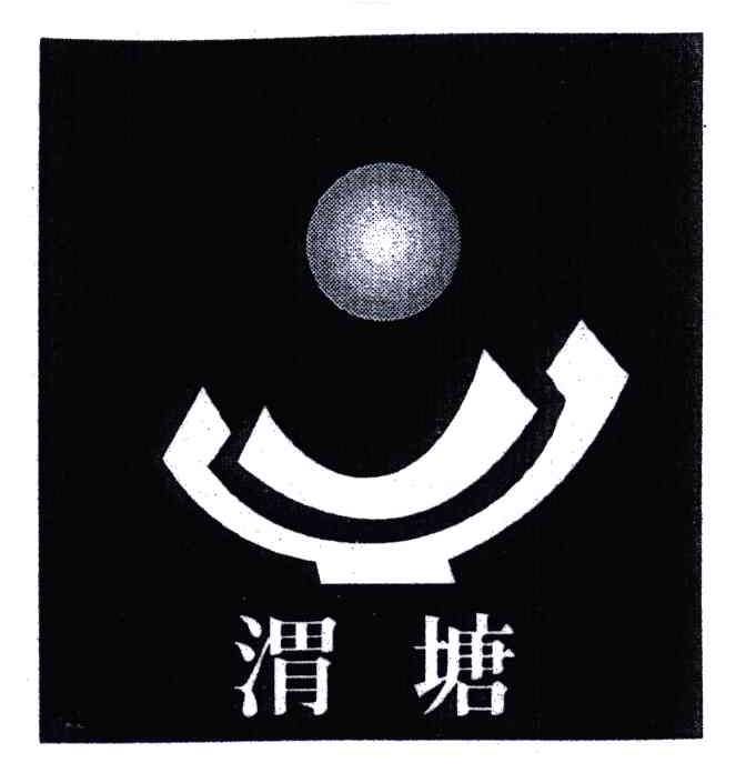渭塘