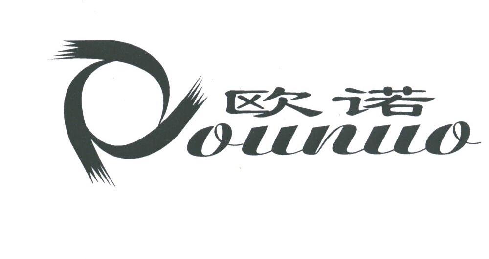 欧诺