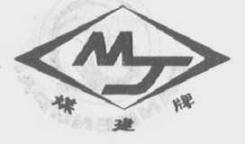 煤建