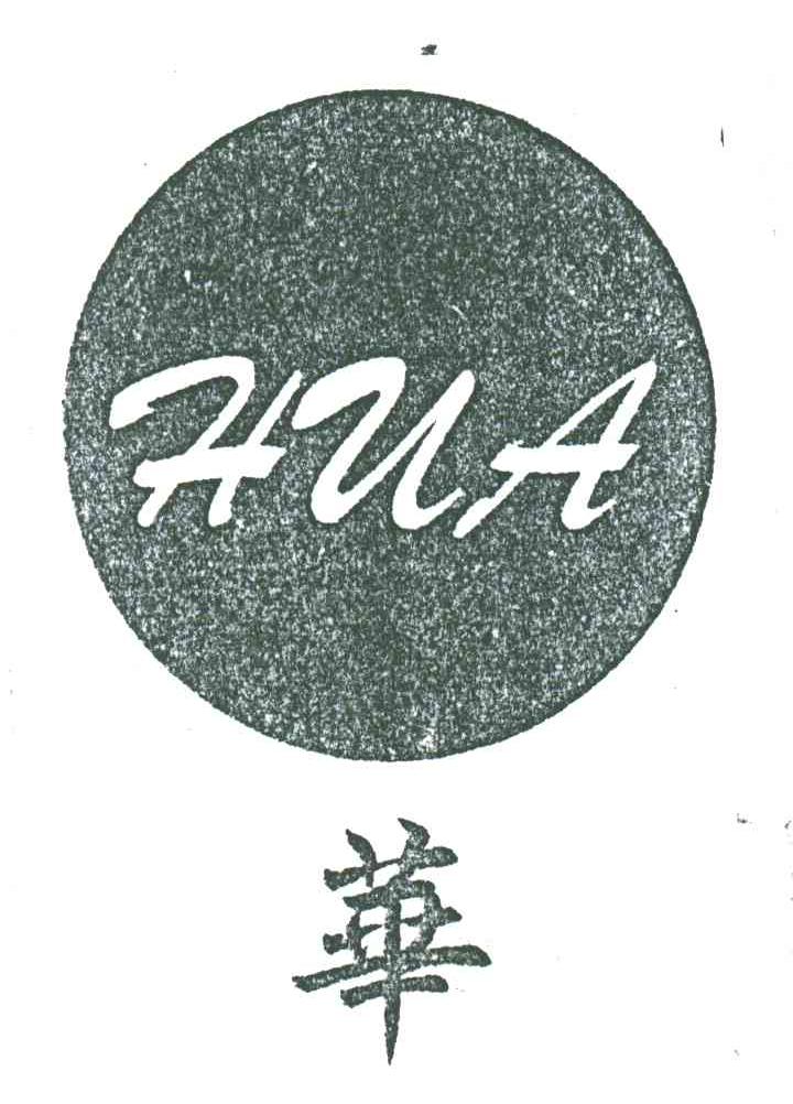 华