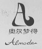 奥尔梦得  ALMODA