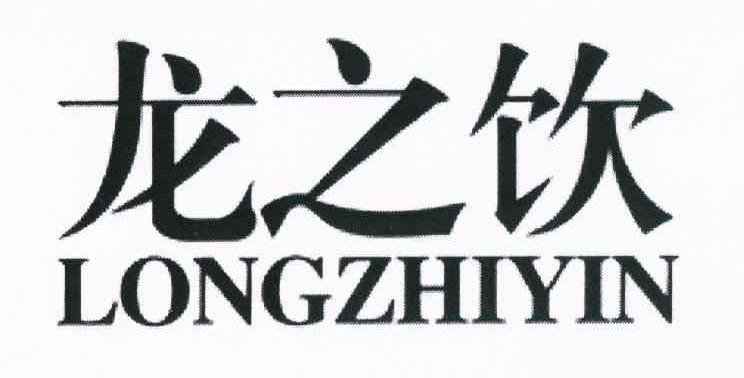 龙之饮