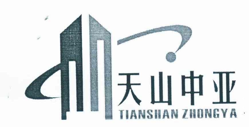 天山中亚