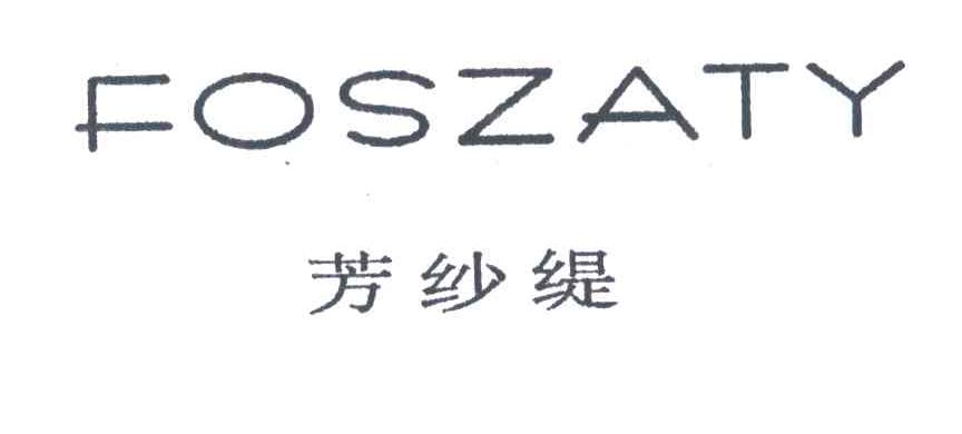 FOSZATY;芳纱缇