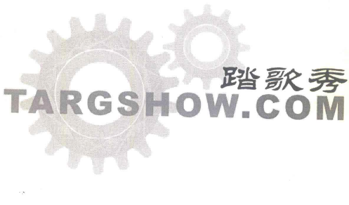踏歌秀;TARGSHOW.COM