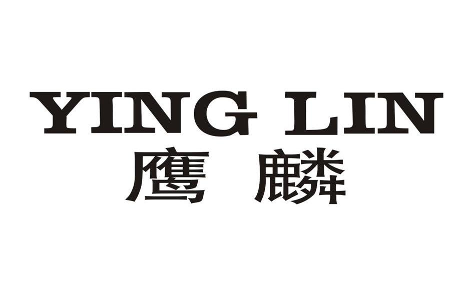 鹰麟