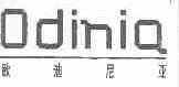 欧迪尼亚;ODINIA