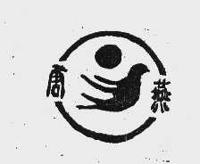 唐燕
