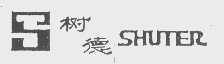 树德   SHUTER