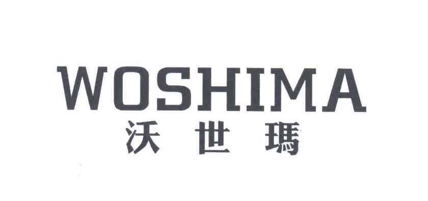 沃世玛