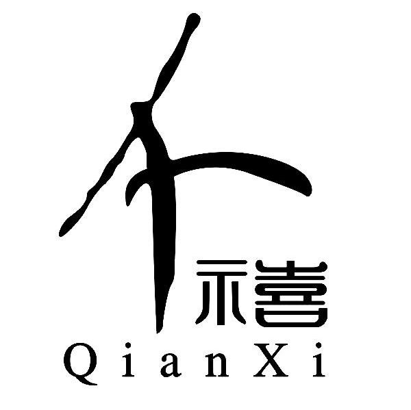 千禧