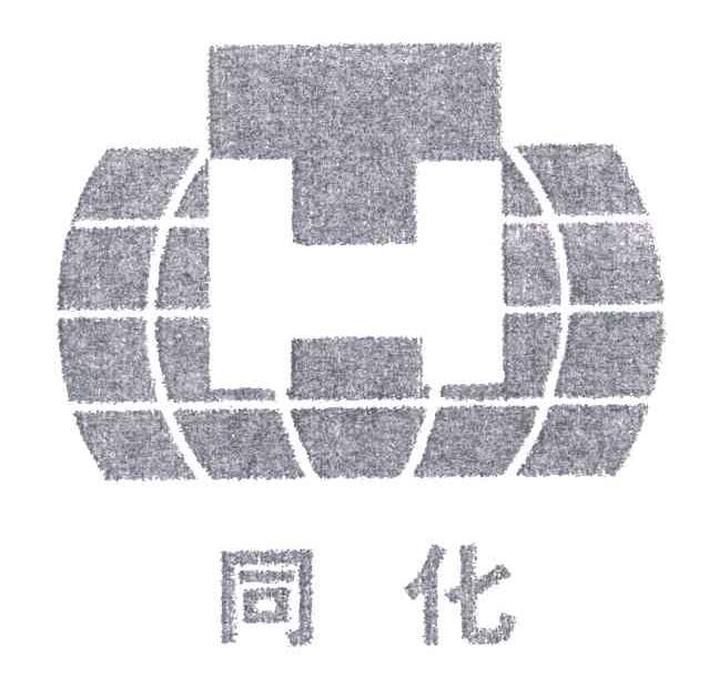 同化;H