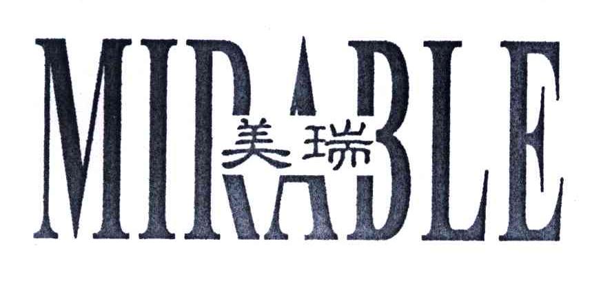 美瑞;MIRABLE