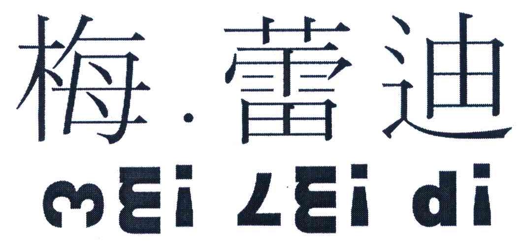 梅蕾迪