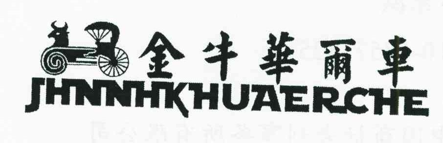 金牛华尔车;JHNNHKHUAERCHE