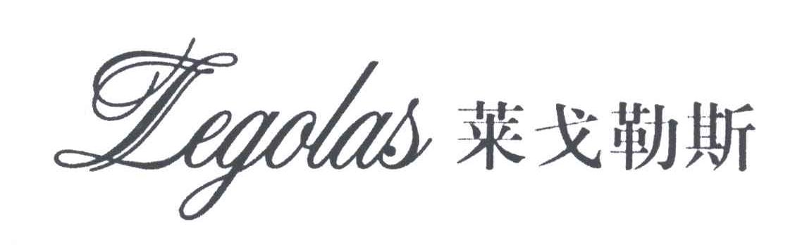 莱戈勒斯;LEGOLAS