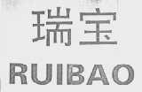 瑞宝