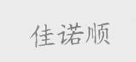 佳诺顺