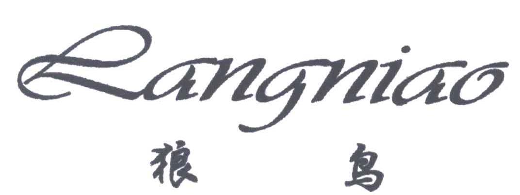 狼鸟
