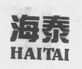海泰