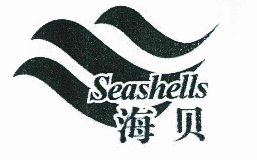 海贝;SEASHELLS