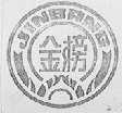 金榜
