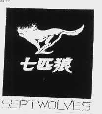 七匹狼   SEPTWOLVES
