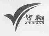 智翔