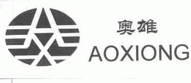 奥雄