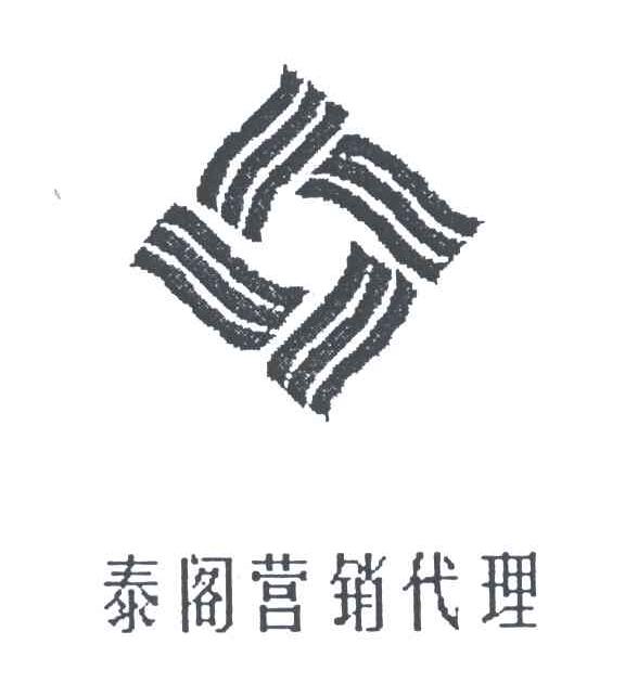 泰阁