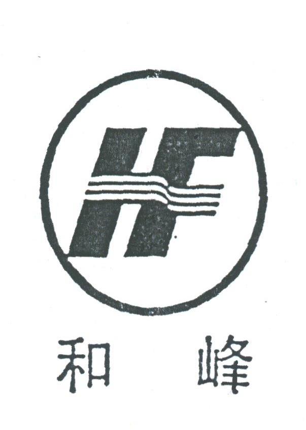和峰