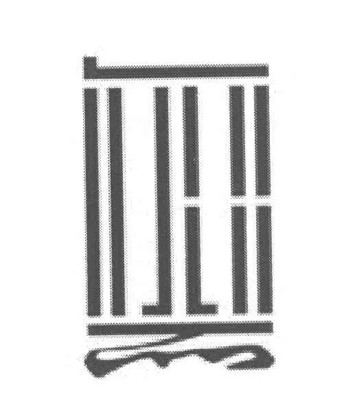 图形