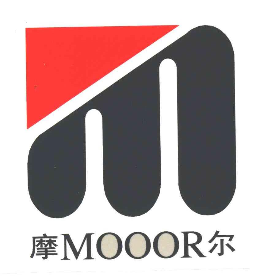 摩尔;MOOOR