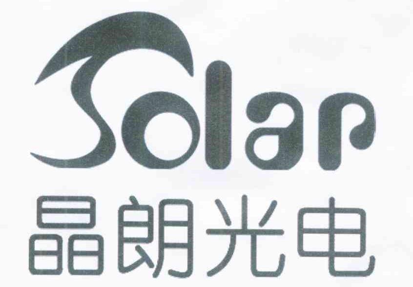 晶朗光电 SOLAR