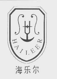 海乐尔