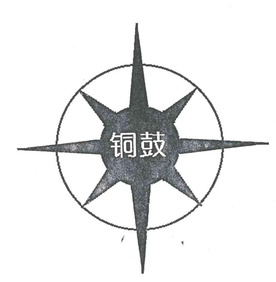 铜鼓