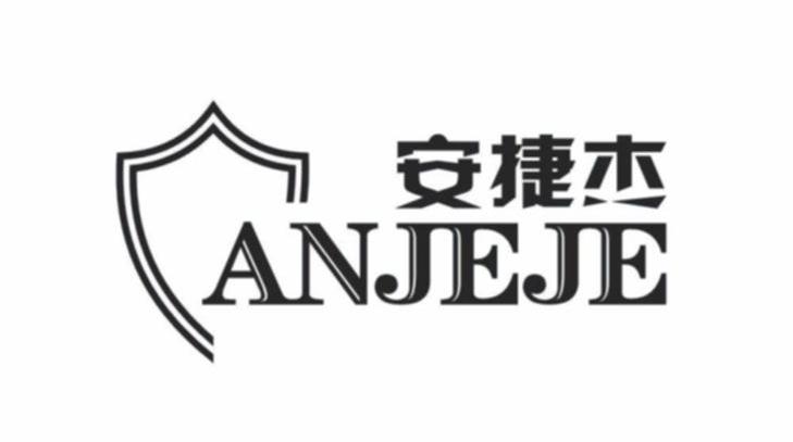 安捷杰 ANJEJE
