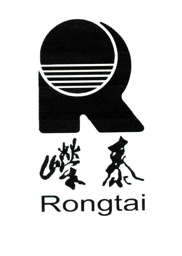 嵘泰
