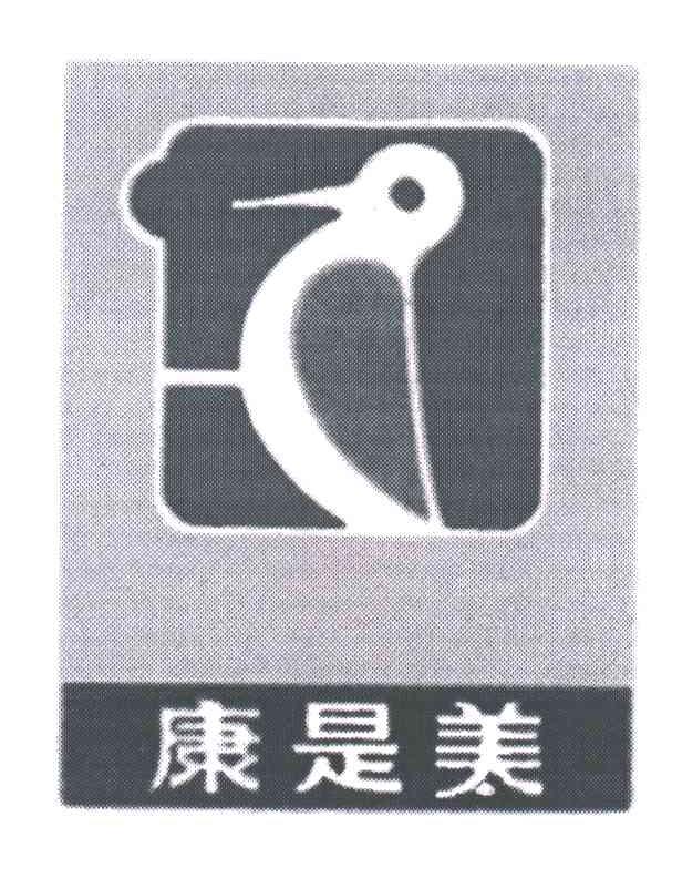康是美