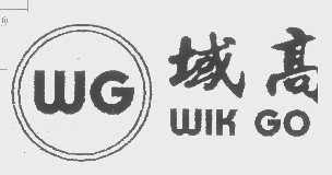 域高   WIK GO