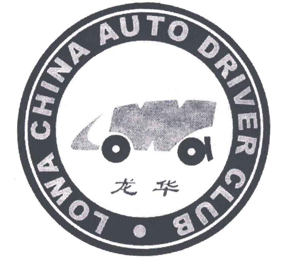 龙华