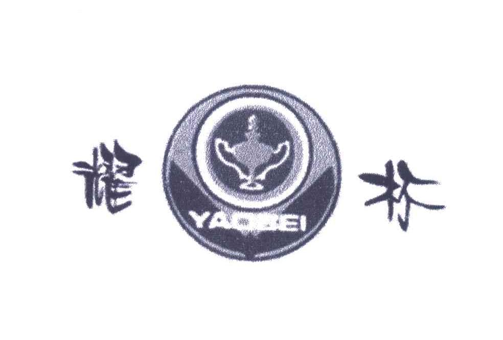 耀杯