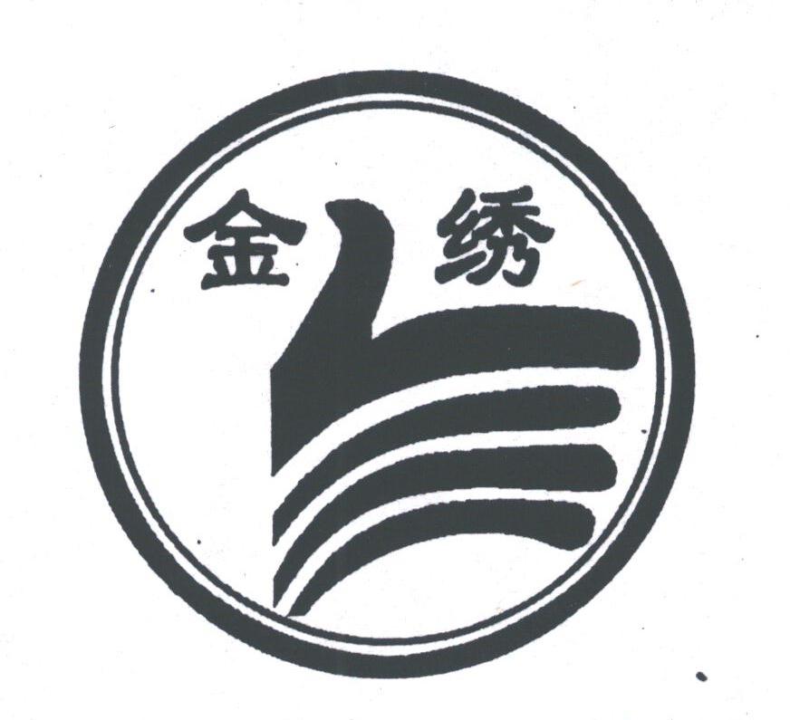 金绣